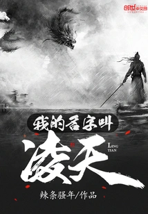 My Name is Ling Tian