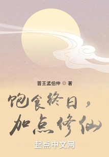 Eat Well All Day Long, Add Some to Cultivate Immortality