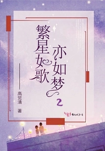 Stars Are Like Songs and Dreams 2