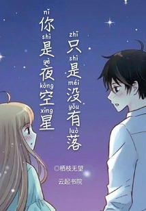 You Are a Star in the Night Sky, You Just Haven't Set Yet