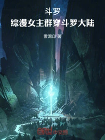 Douluo: Comprehensive Comic Heroines Travel Through Douluo Continent