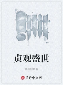 The Prosperous Age of Zhenguan