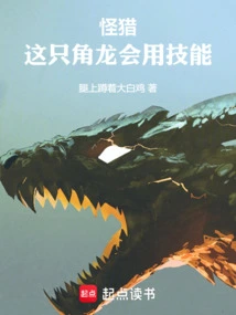 Monster Hunting: This Horned Dragon Can Use Skills