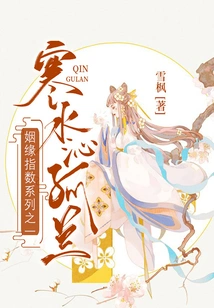 Hanshui Qingulan (one of the Marriage Index Series)