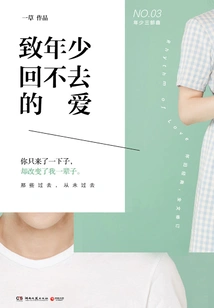 A Love That Can Never Go Back to Young People (youth Trilogy No.03)