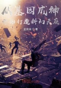 Create a Sci-fi Paradise Starting from Genes Becoming Gods