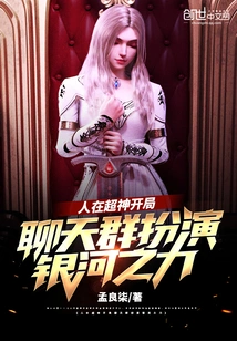 People Play the Role of Galaxy Force in the Super God Start Chat Group