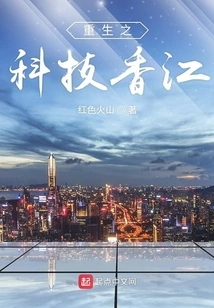 Rebirth of Science and Technology Hong Kong