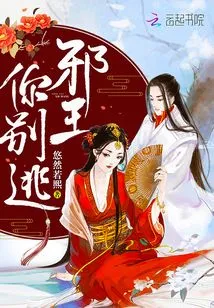 Evil King, Don't Run Away