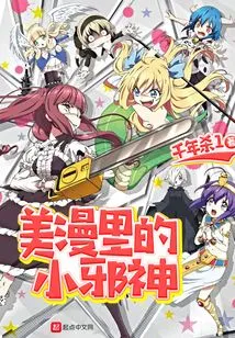 The Little Evil God in American Comics