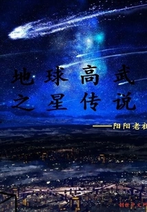 Legend of Earth's Gaowu Star