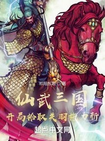 Xianwu Three Kingdoms: Pick up Guan Yu at the Beginning and Drag the Sword to Kill