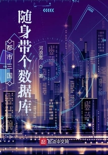 Urban Three Kingdoms: Carry a Database with You