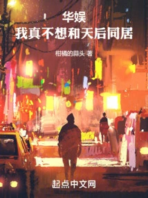 China Entertainment: I Really Don't Want to Live with the Queen