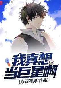 I Really Want to Be a Superstar