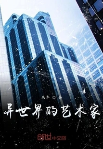 Artist from Another World