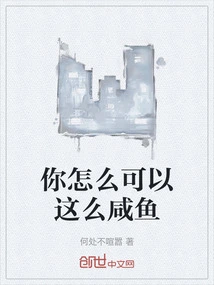 How Can You Be so Salty?