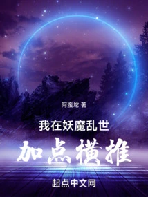 I Will Add Some Horizontal Push in the Troubled Times of Monsters and Demons