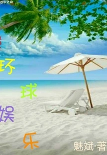 Live Broadcast of Global Entertainment