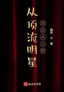 From Top Star to Capital Tycoon