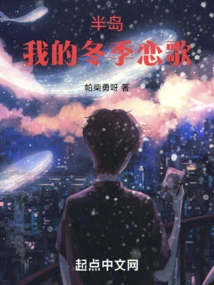 Peninsula: My Winter Love Song