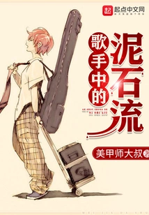 Mudslide Among Singers