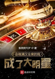 I Know How to Cook a Full Banquet and Became a Big Star