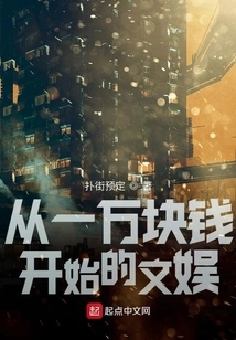 Entertainment Starting with 10,000 Yuan