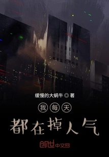 I'm Losing Popularity Every Day