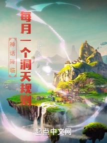 The Myth Comes: a Cave Heaven Rule Every Month