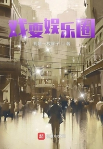 Playing in the Entertainment Industry