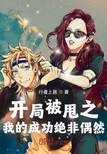 My Success Was No Accident after Being Thrown Away at the Beginning