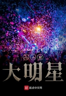 Big Star in Small Mountain Village