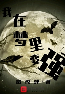 I Become Stronger in My Dreams