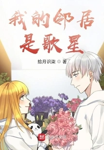 My Neighbor is a Singer