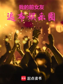 My Ex-girlfriend is All over the Entertainment Industry