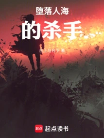 The Killer Who Fell into the Sea of ​​humanity