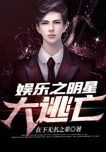 Entertainment Star Escape