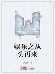 Entertainment Starts All over Again