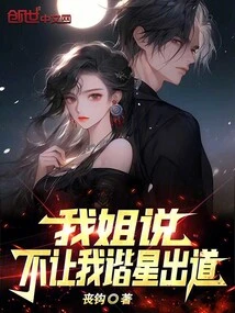 My Sister Said She Wouldn't Let Me Debut as a Comedian!