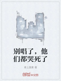 Stop Singing, They Are All Crying to Death