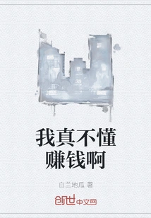 I Really Don't Know How to Make Money