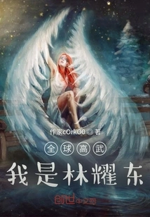 Global Martial Arts Master, I Am Lin Yaodong