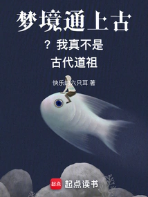 Dreams Lead to Ancient Times? I Am Really Not an Ancient Taoist Ancestor