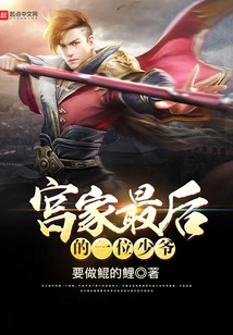 The Last Young Master of the Gong Family