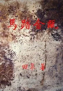 Horse Riding on the Golden Ou