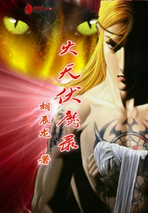 Record of the Fire Sky Conquering the Demons