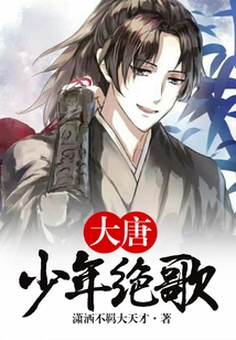 The Youngest Song of the Tang Dynasty