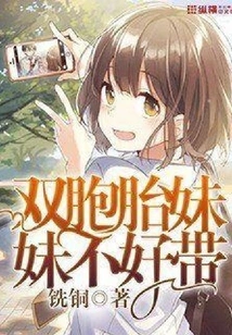 Twin Sisters Are Difficult to Take Care Of