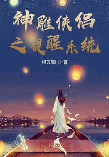 The Reminder System of the Condor Heroes